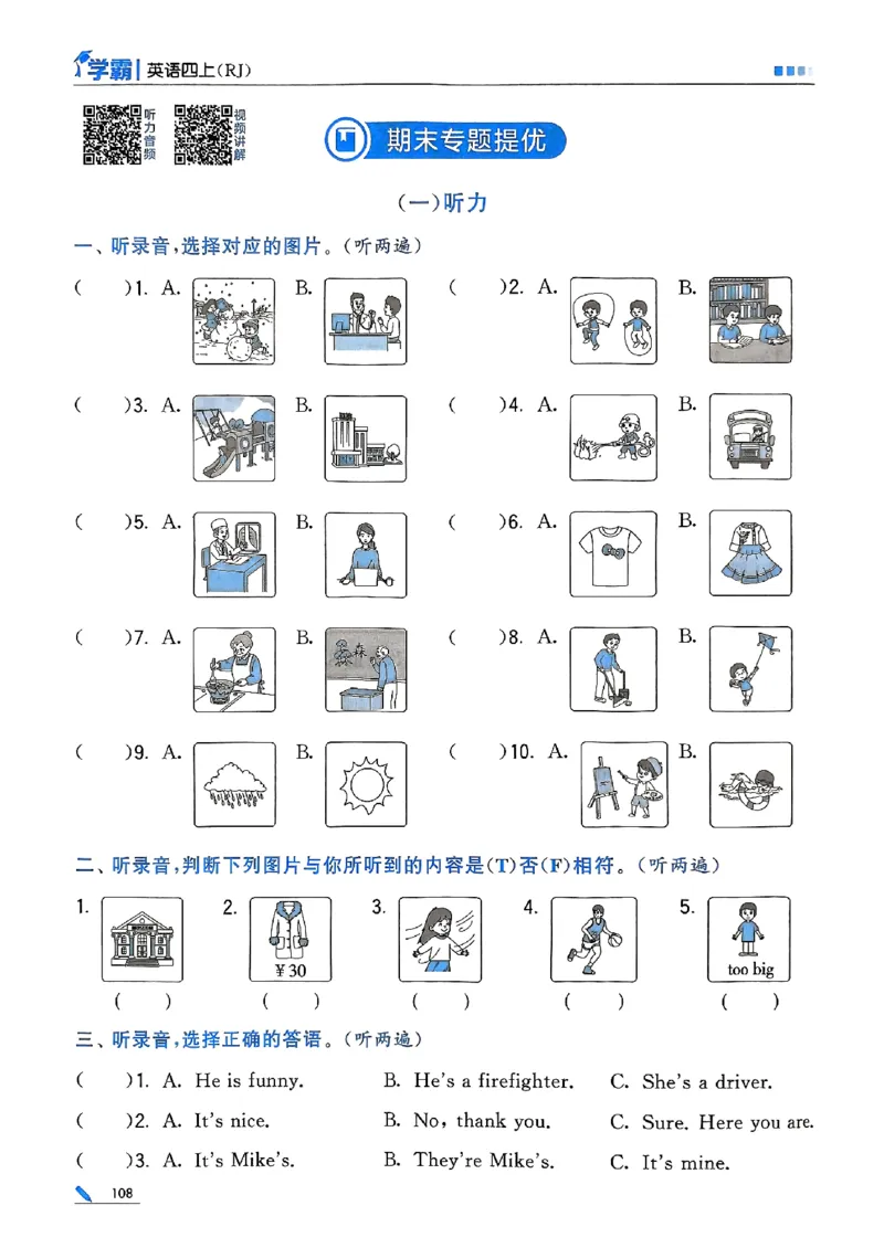 25秋四上五星学霸英语人教_4上-新英语人教PEP版（2025持续更新）_07练习试卷_同步练习+单元测试（全）_25秋五星学霸