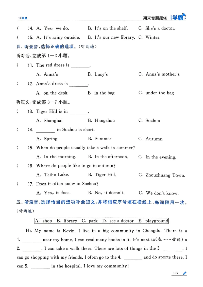 25秋四上五星学霸英语人教_4上-新英语人教PEP版（2025持续更新）_07练习试卷_同步练习+单元测试（全）_25秋五星学霸