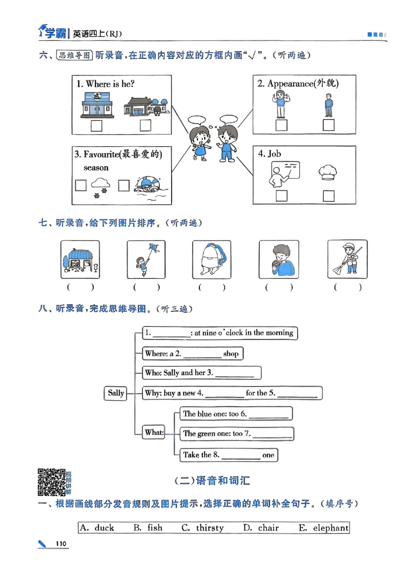 25秋四上五星学霸英语人教_4上-新英语人教PEP版（2025持续更新）_07练习试卷_同步练习+单元测试（全）_25秋五星学霸