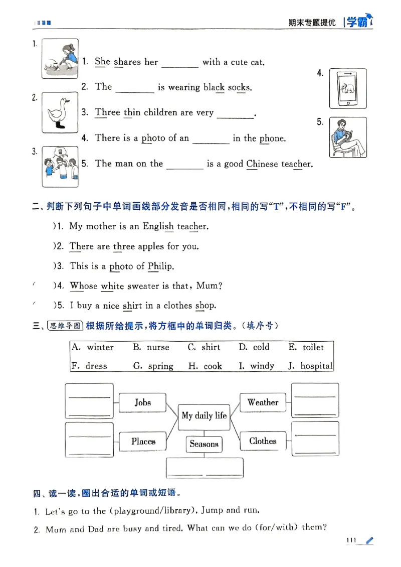 25秋四上五星学霸英语人教_4上-新英语人教PEP版（2025持续更新）_07练习试卷_同步练习+单元测试（全）_25秋五星学霸