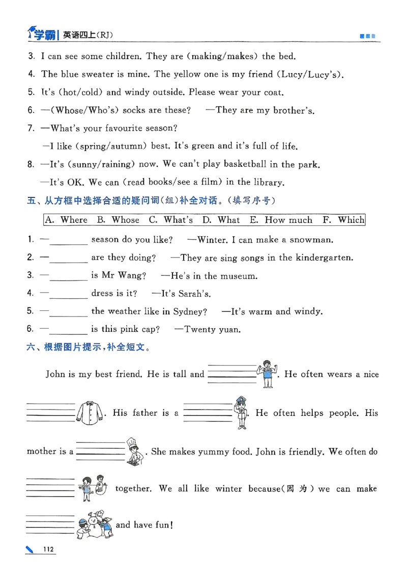 25秋四上五星学霸英语人教_4上-新英语人教PEP版（2025持续更新）_07练习试卷_同步练习+单元测试（全）_25秋五星学霸