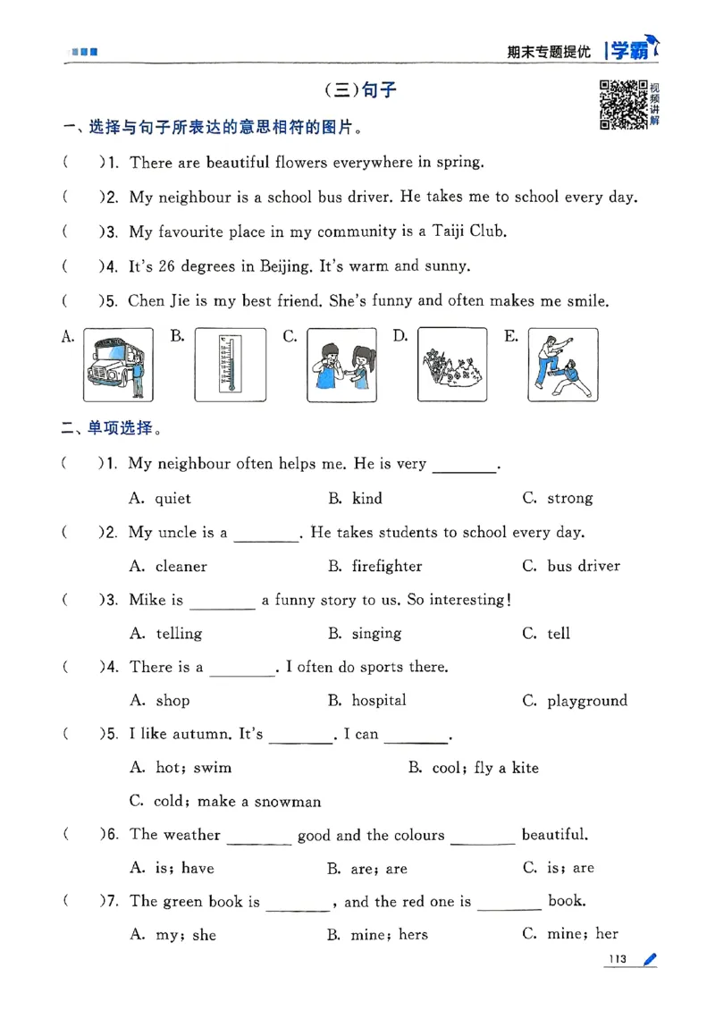 25秋四上五星学霸英语人教_4上-新英语人教PEP版（2025持续更新）_07练习试卷_同步练习+单元测试（全）_25秋五星学霸