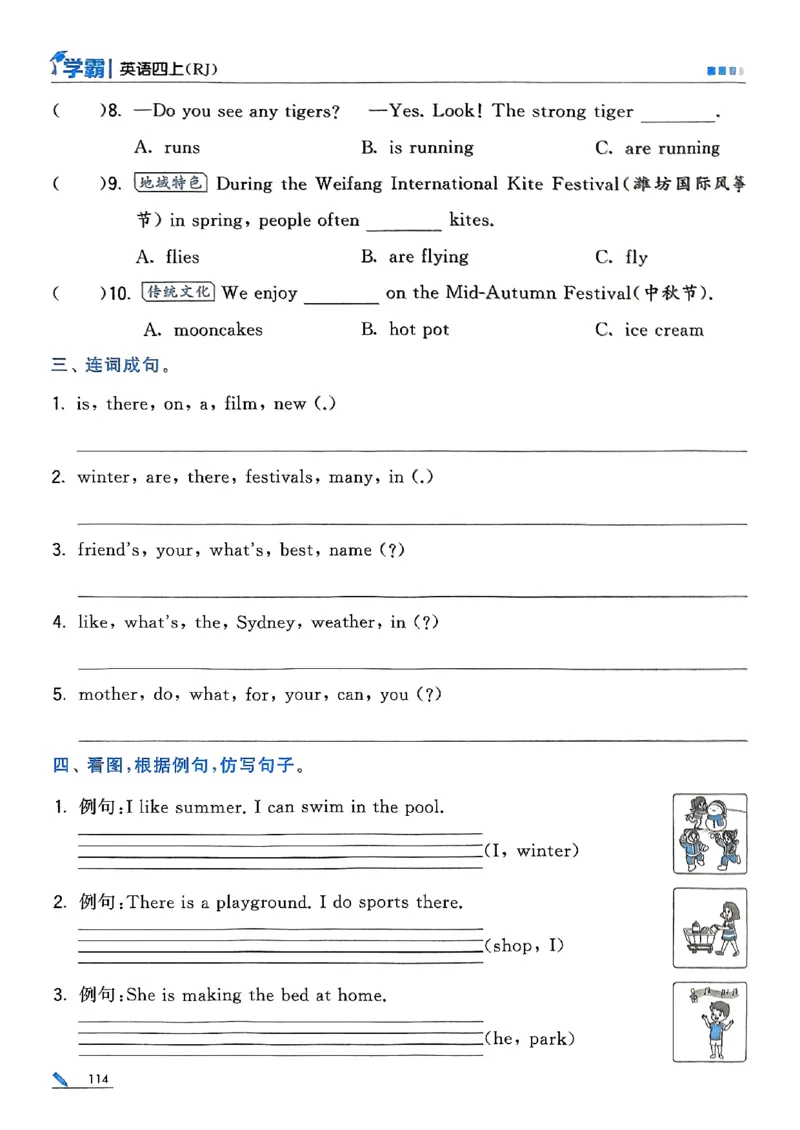 25秋四上五星学霸英语人教_4上-新英语人教PEP版（2025持续更新）_07练习试卷_同步练习+单元测试（全）_25秋五星学霸