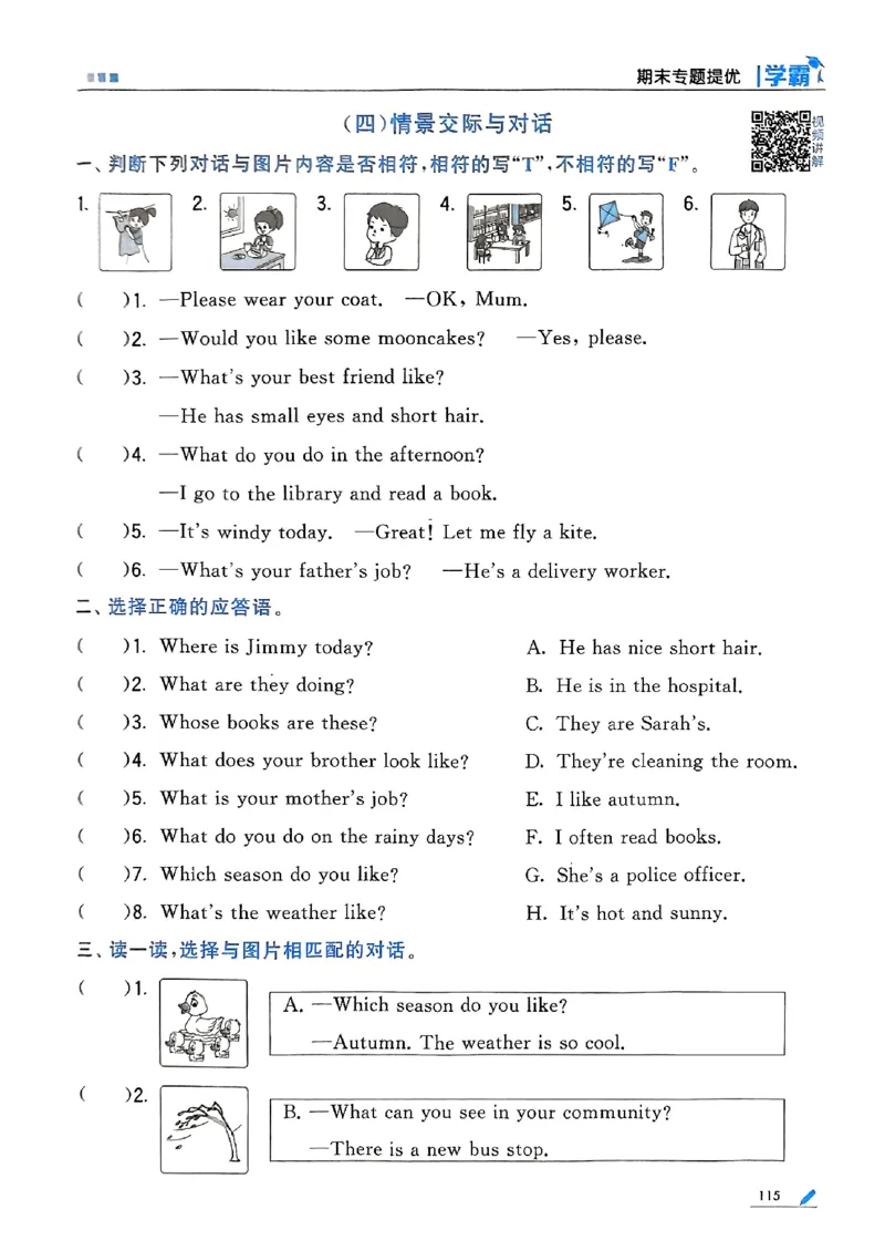 25秋四上五星学霸英语人教_4上-新英语人教PEP版（2025持续更新）_07练习试卷_同步练习+单元测试（全）_25秋五星学霸