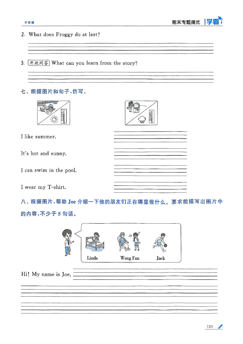 25秋四上五星学霸英语人教_4上-新英语人教PEP版（2025持续更新）_07练习试卷_同步练习+单元测试（全）_25秋五星学霸