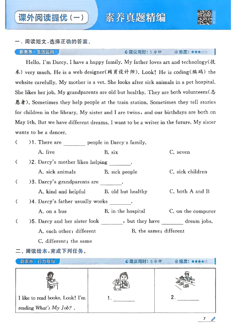 25秋四上五星学霸英语人教_4上-新英语人教PEP版（2025持续更新）_07练习试卷_同步练习+单元测试（全）_25秋五星学霸