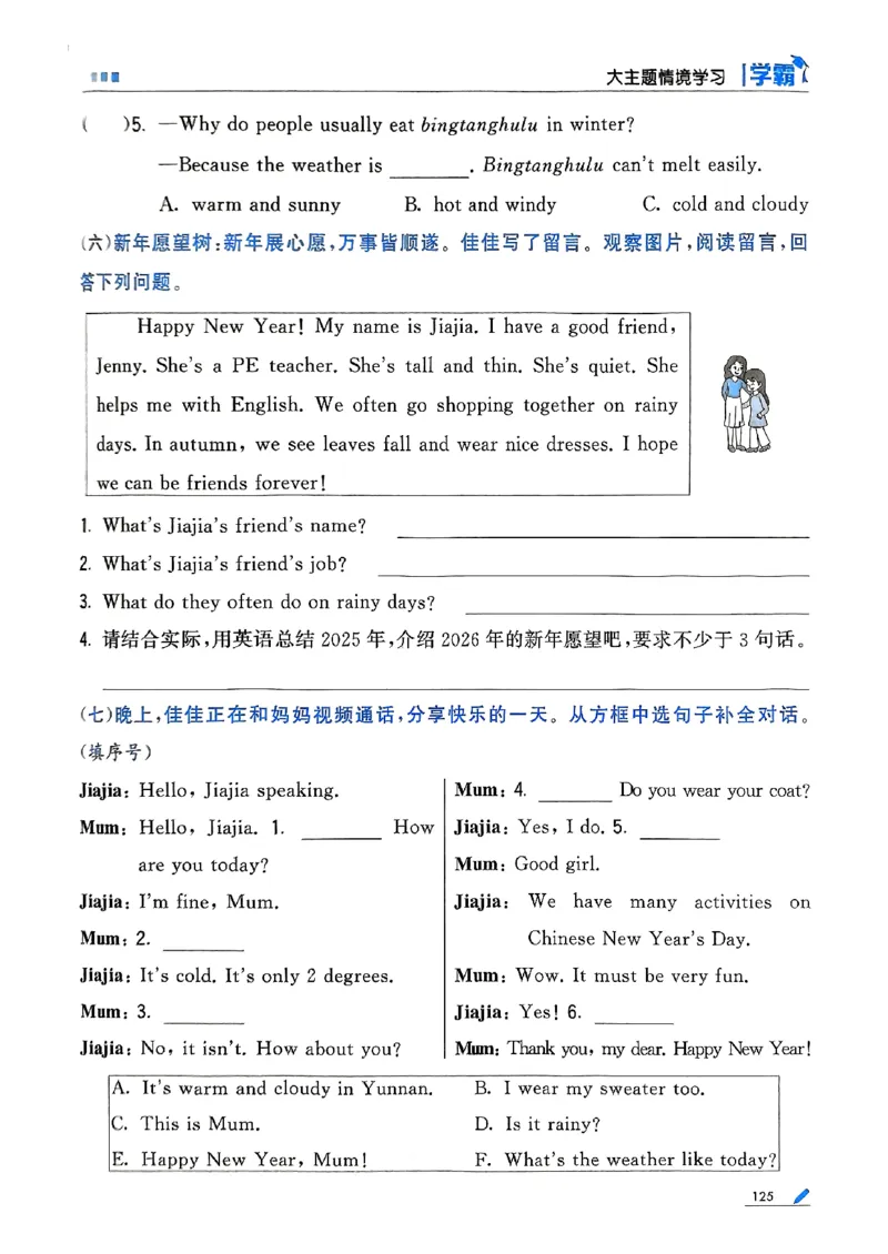 25秋四上五星学霸英语人教_4上-新英语人教PEP版（2025持续更新）_07练习试卷_同步练习+单元测试（全）_25秋五星学霸