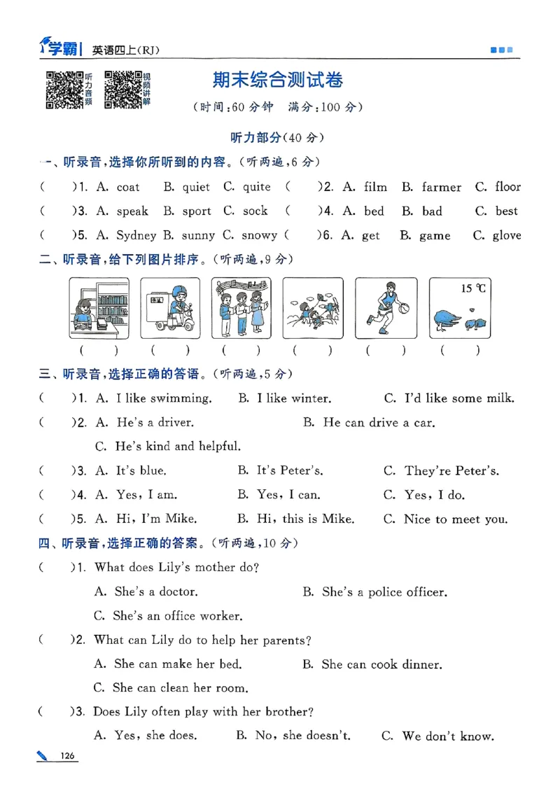25秋四上五星学霸英语人教_4上-新英语人教PEP版（2025持续更新）_07练习试卷_同步练习+单元测试（全）_25秋五星学霸
