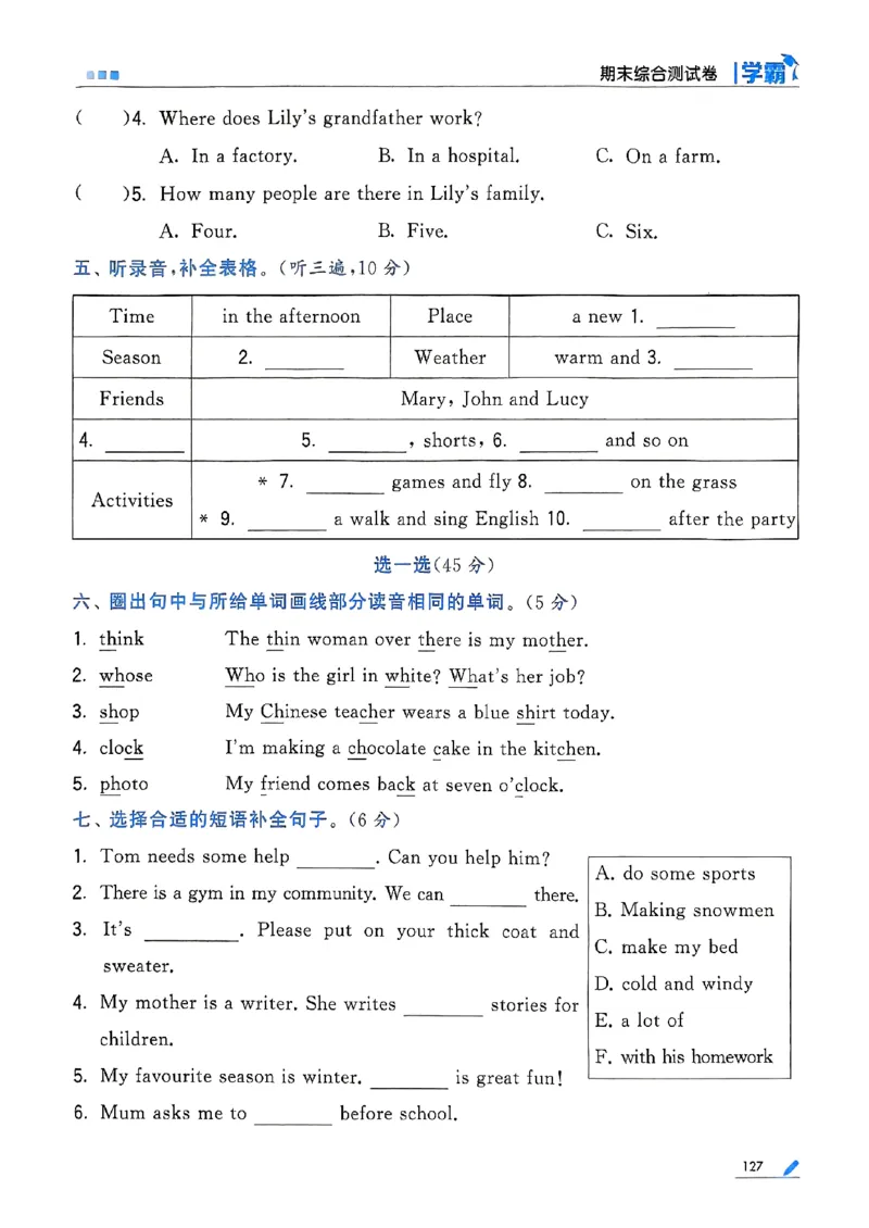 25秋四上五星学霸英语人教_4上-新英语人教PEP版（2025持续更新）_07练习试卷_同步练习+单元测试（全）_25秋五星学霸