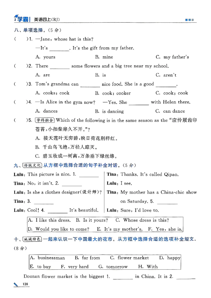 25秋四上五星学霸英语人教_4上-新英语人教PEP版（2025持续更新）_07练习试卷_同步练习+单元测试（全）_25秋五星学霸