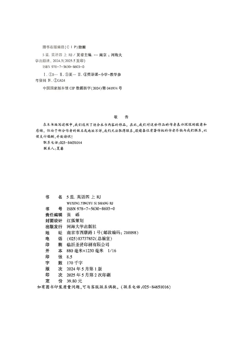 25秋四上五星学霸英语人教_4上-新英语人教PEP版（2025持续更新）_07练习试卷_同步练习+单元测试（全）_25秋五星学霸