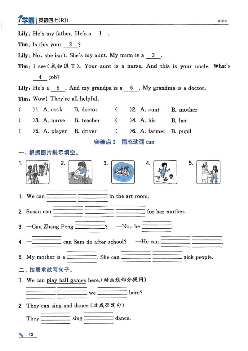 25秋四上五星学霸英语人教_4上-新英语人教PEP版（2025持续更新）_07练习试卷_同步练习+单元测试（全）_25秋五星学霸
