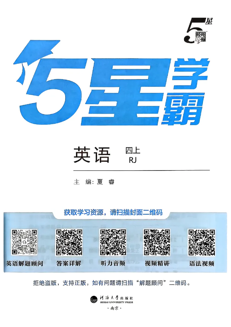 25秋四上五星学霸英语人教_4上-新英语人教PEP版（2025持续更新）_07练习试卷_同步练习+单元测试（全）_25秋五星学霸