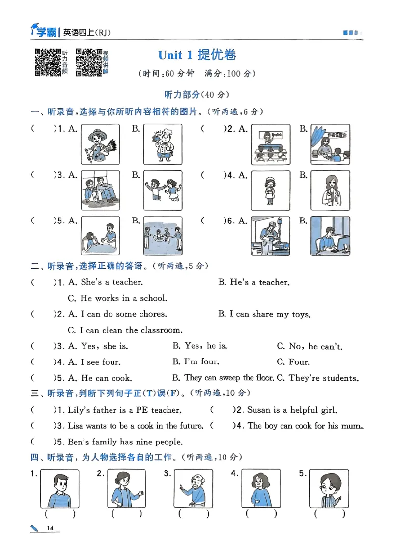 25秋四上五星学霸英语人教_4上-新英语人教PEP版（2025持续更新）_07练习试卷_同步练习+单元测试（全）_25秋五星学霸