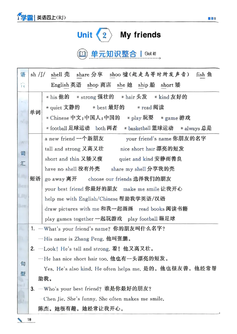 25秋四上五星学霸英语人教_4上-新英语人教PEP版（2025持续更新）_07练习试卷_同步练习+单元测试（全）_25秋五星学霸