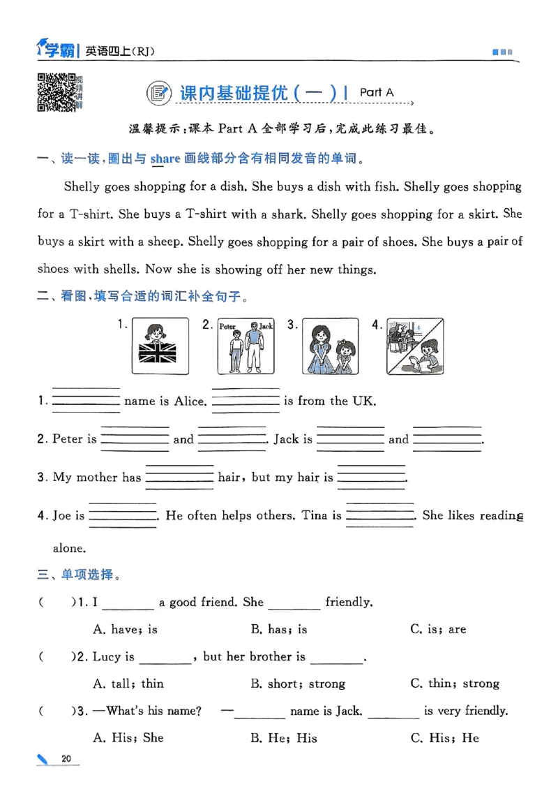 25秋四上五星学霸英语人教_4上-新英语人教PEP版（2025持续更新）_07练习试卷_同步练习+单元测试（全）_25秋五星学霸