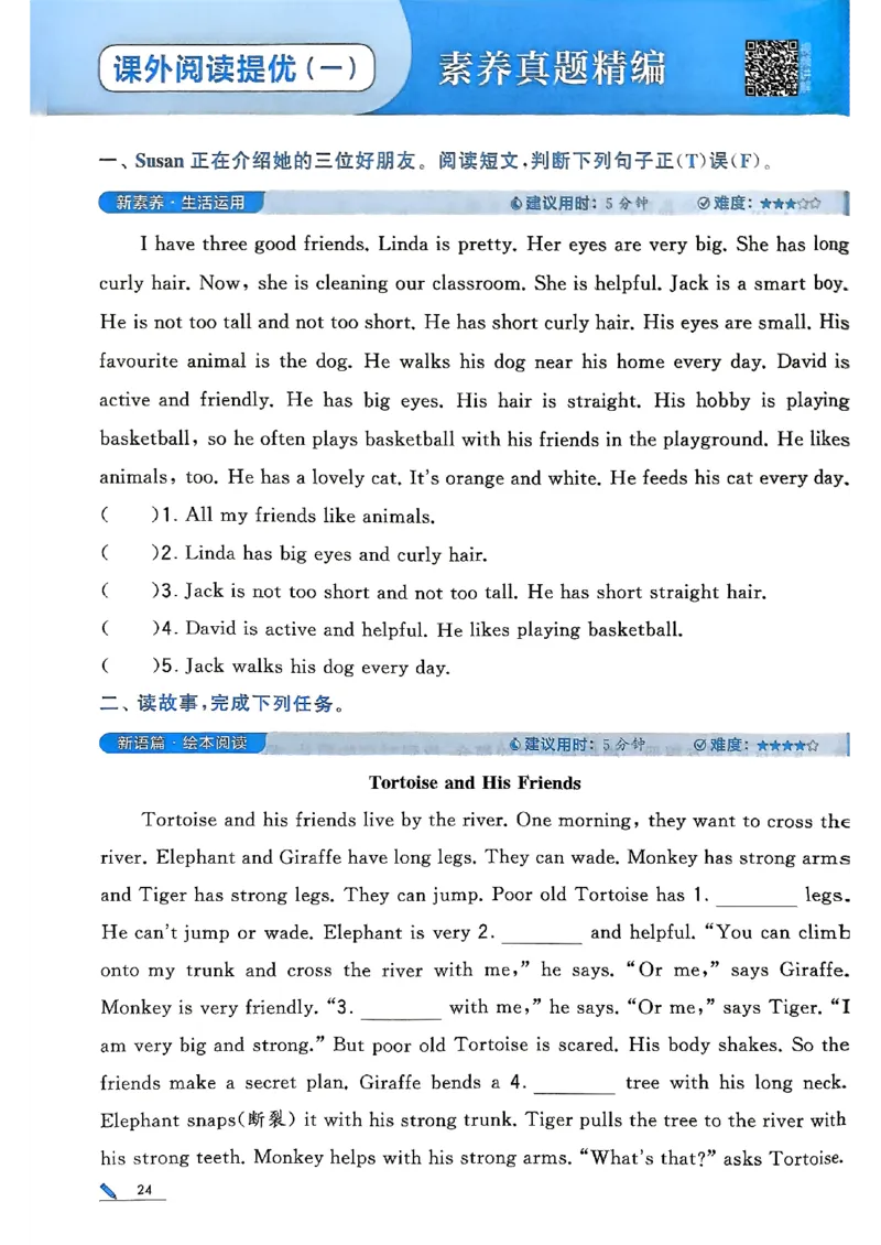 25秋四上五星学霸英语人教_4上-新英语人教PEP版（2025持续更新）_07练习试卷_同步练习+单元测试（全）_25秋五星学霸