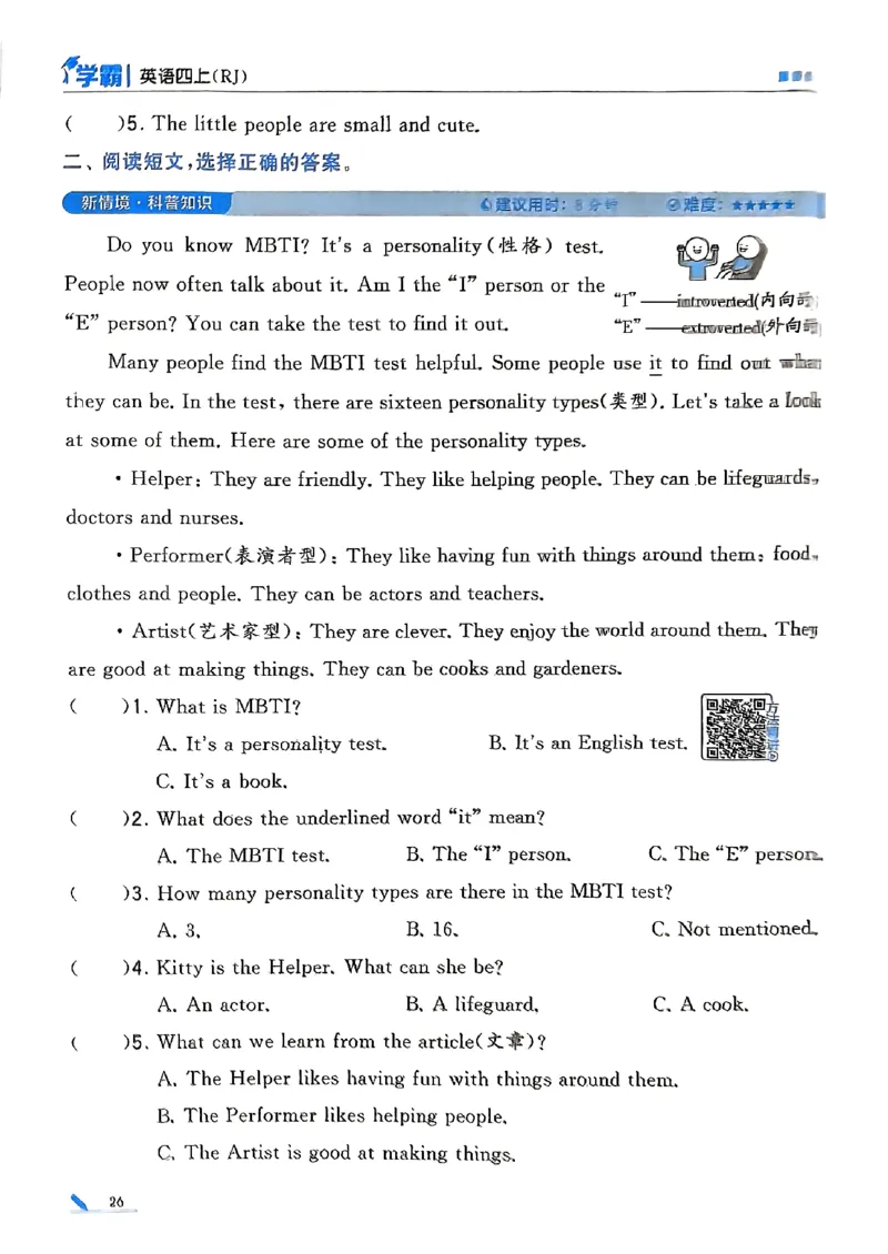 25秋四上五星学霸英语人教_4上-新英语人教PEP版（2025持续更新）_07练习试卷_同步练习+单元测试（全）_25秋五星学霸