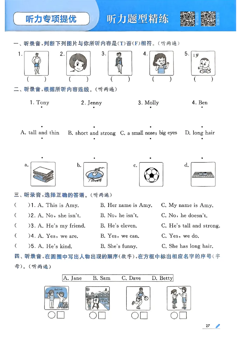 25秋四上五星学霸英语人教_4上-新英语人教PEP版（2025持续更新）_07练习试卷_同步练习+单元测试（全）_25秋五星学霸