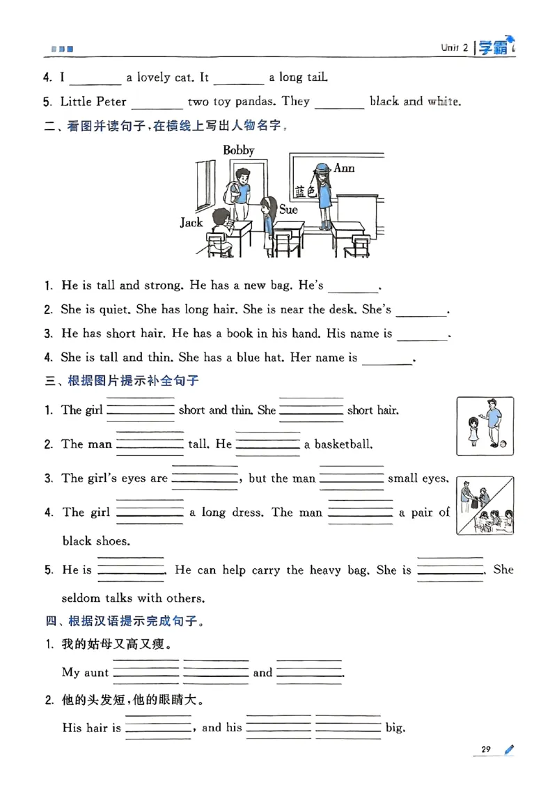 25秋四上五星学霸英语人教_4上-新英语人教PEP版（2025持续更新）_07练习试卷_同步练习+单元测试（全）_25秋五星学霸