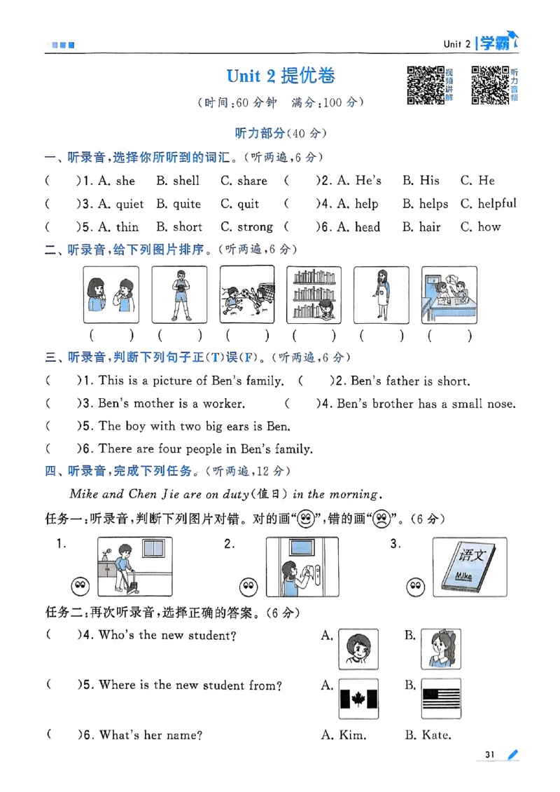 25秋四上五星学霸英语人教_4上-新英语人教PEP版（2025持续更新）_07练习试卷_同步练习+单元测试（全）_25秋五星学霸