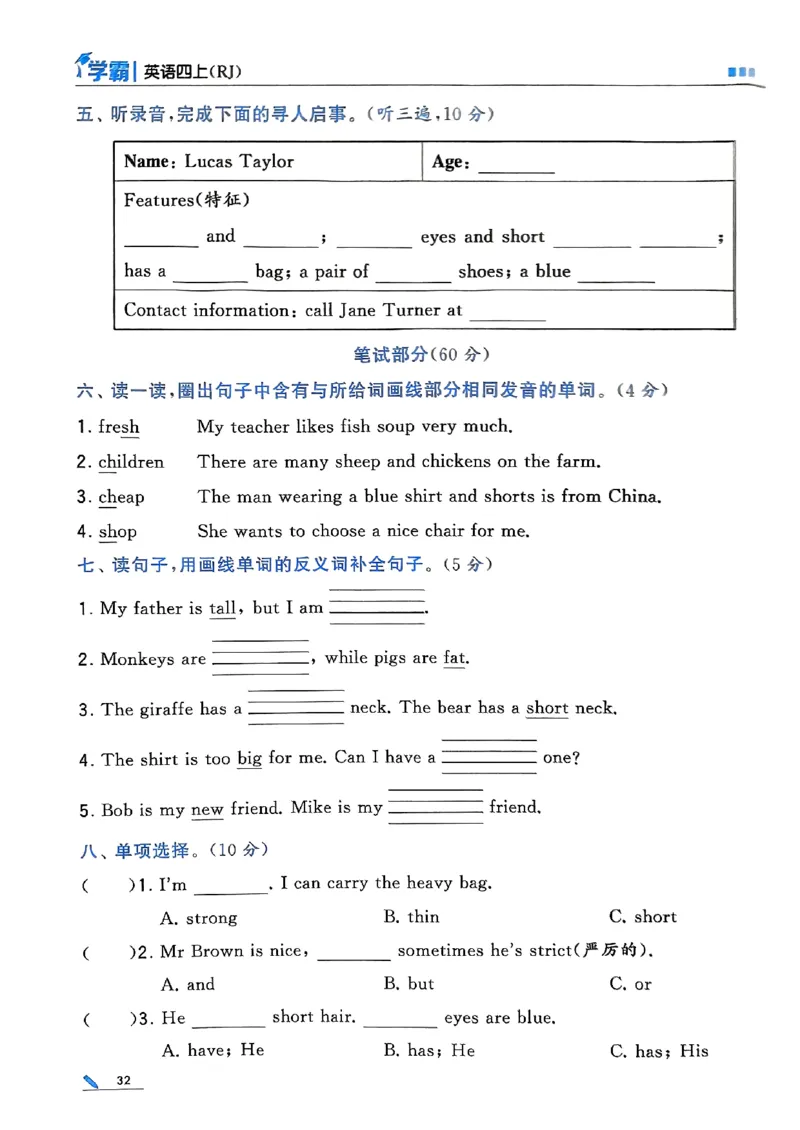 25秋四上五星学霸英语人教_4上-新英语人教PEP版（2025持续更新）_07练习试卷_同步练习+单元测试（全）_25秋五星学霸