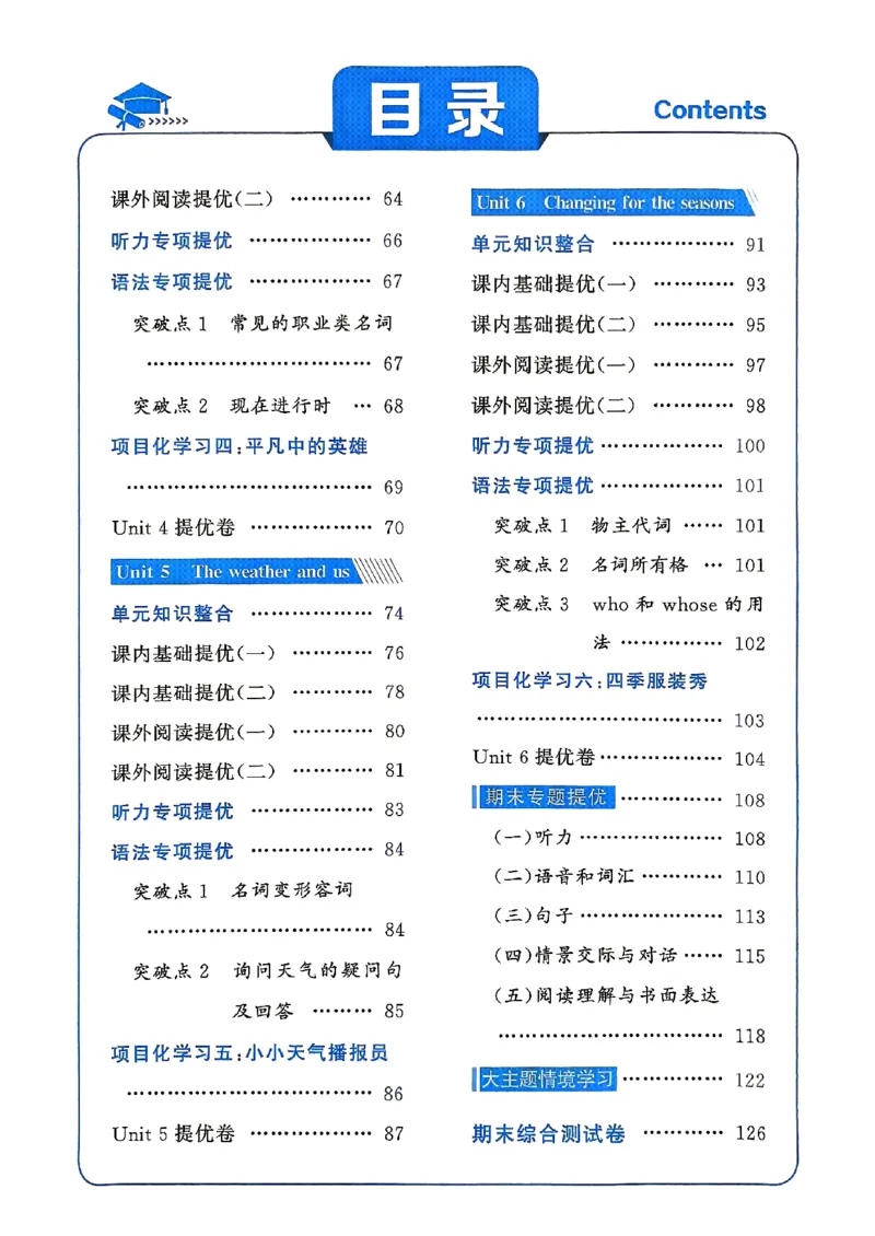 25秋四上五星学霸英语人教_4上-新英语人教PEP版（2025持续更新）_07练习试卷_同步练习+单元测试（全）_25秋五星学霸