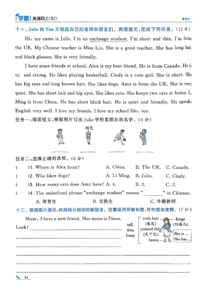 25秋四上五星学霸英语人教_4上-新英语人教PEP版（2025持续更新）_07练习试卷_同步练习+单元测试（全）_25秋五星学霸