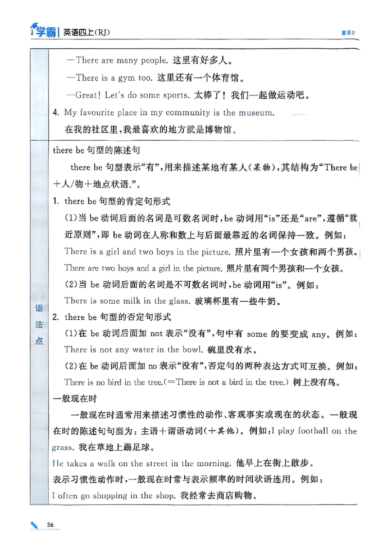 25秋四上五星学霸英语人教_4上-新英语人教PEP版（2025持续更新）_07练习试卷_同步练习+单元测试（全）_25秋五星学霸