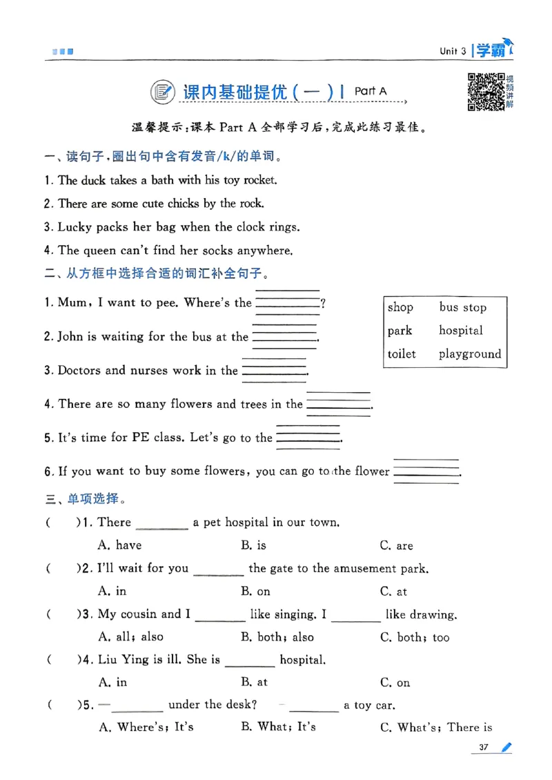 25秋四上五星学霸英语人教_4上-新英语人教PEP版（2025持续更新）_07练习试卷_同步练习+单元测试（全）_25秋五星学霸