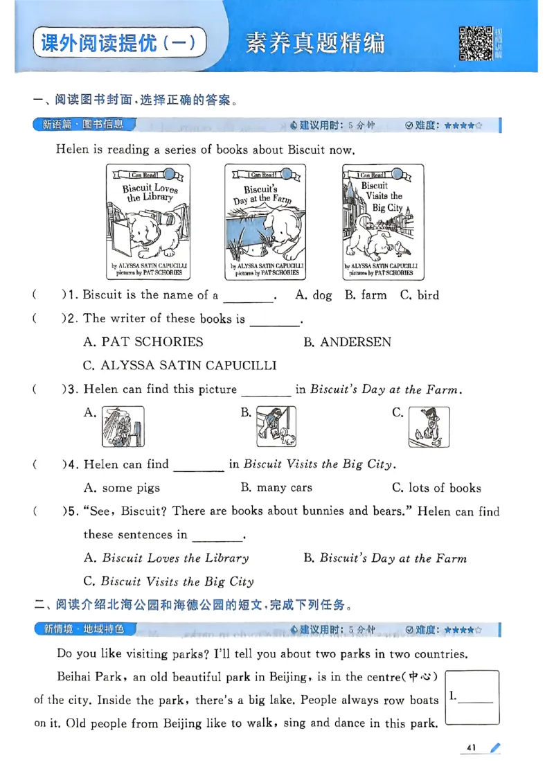 25秋四上五星学霸英语人教_4上-新英语人教PEP版（2025持续更新）_07练习试卷_同步练习+单元测试（全）_25秋五星学霸