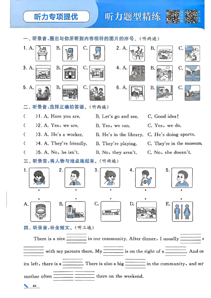 25秋四上五星学霸英语人教_4上-新英语人教PEP版（2025持续更新）_07练习试卷_同步练习+单元测试（全）_25秋五星学霸