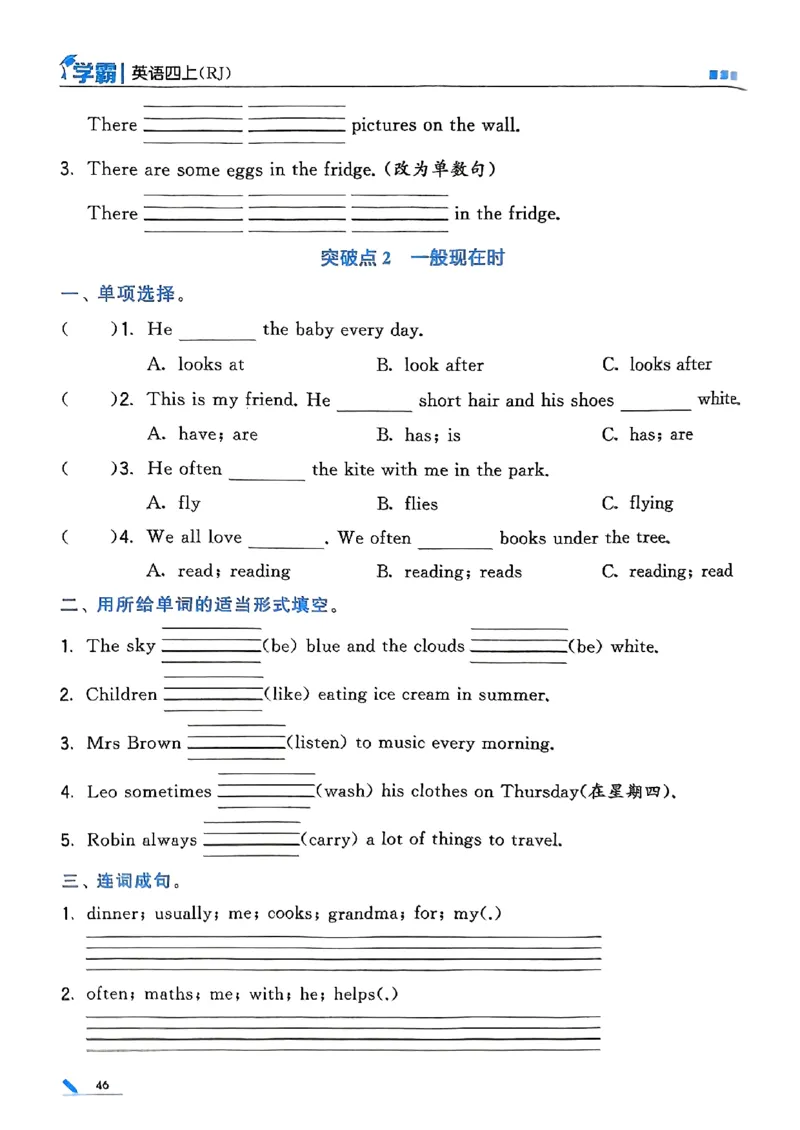 25秋四上五星学霸英语人教_4上-新英语人教PEP版（2025持续更新）_07练习试卷_同步练习+单元测试（全）_25秋五星学霸