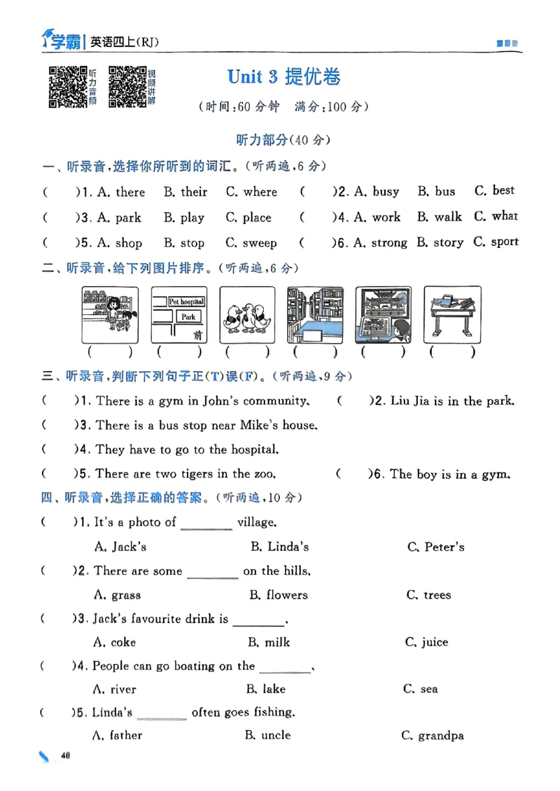 25秋四上五星学霸英语人教_4上-新英语人教PEP版（2025持续更新）_07练习试卷_同步练习+单元测试（全）_25秋五星学霸