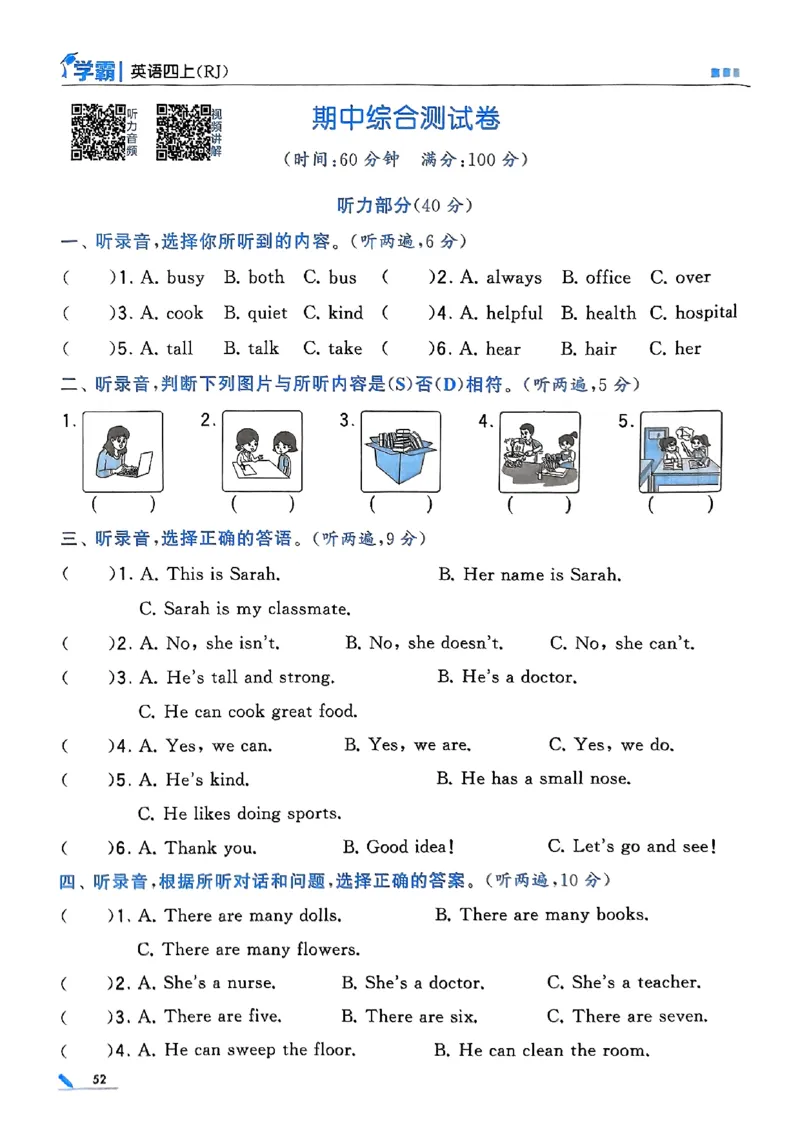 25秋四上五星学霸英语人教_4上-新英语人教PEP版（2025持续更新）_07练习试卷_同步练习+单元测试（全）_25秋五星学霸