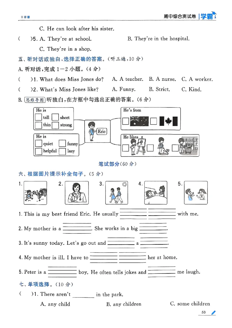 25秋四上五星学霸英语人教_4上-新英语人教PEP版（2025持续更新）_07练习试卷_同步练习+单元测试（全）_25秋五星学霸