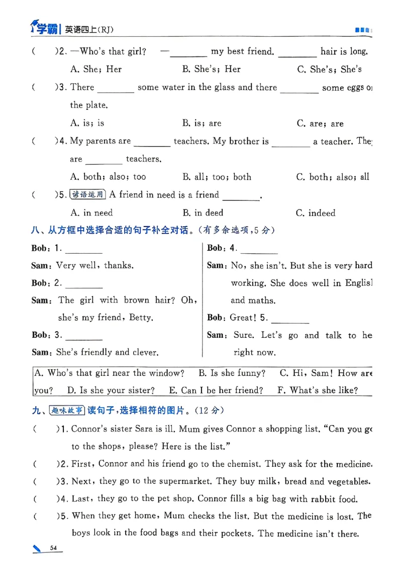 25秋四上五星学霸英语人教_4上-新英语人教PEP版（2025持续更新）_07练习试卷_同步练习+单元测试（全）_25秋五星学霸
