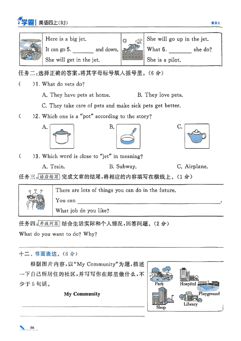 25秋四上五星学霸英语人教_4上-新英语人教PEP版（2025持续更新）_07练习试卷_同步练习+单元测试（全）_25秋五星学霸
