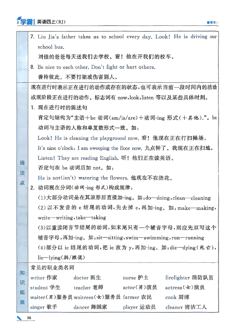 25秋四上五星学霸英语人教_4上-新英语人教PEP版（2025持续更新）_07练习试卷_同步练习+单元测试（全）_25秋五星学霸