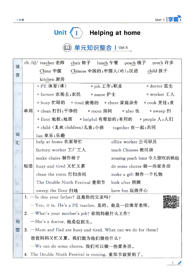 25秋四上五星学霸英语人教_4上-新英语人教PEP版（2025持续更新）_07练习试卷_同步练习+单元测试（全）_25秋五星学霸