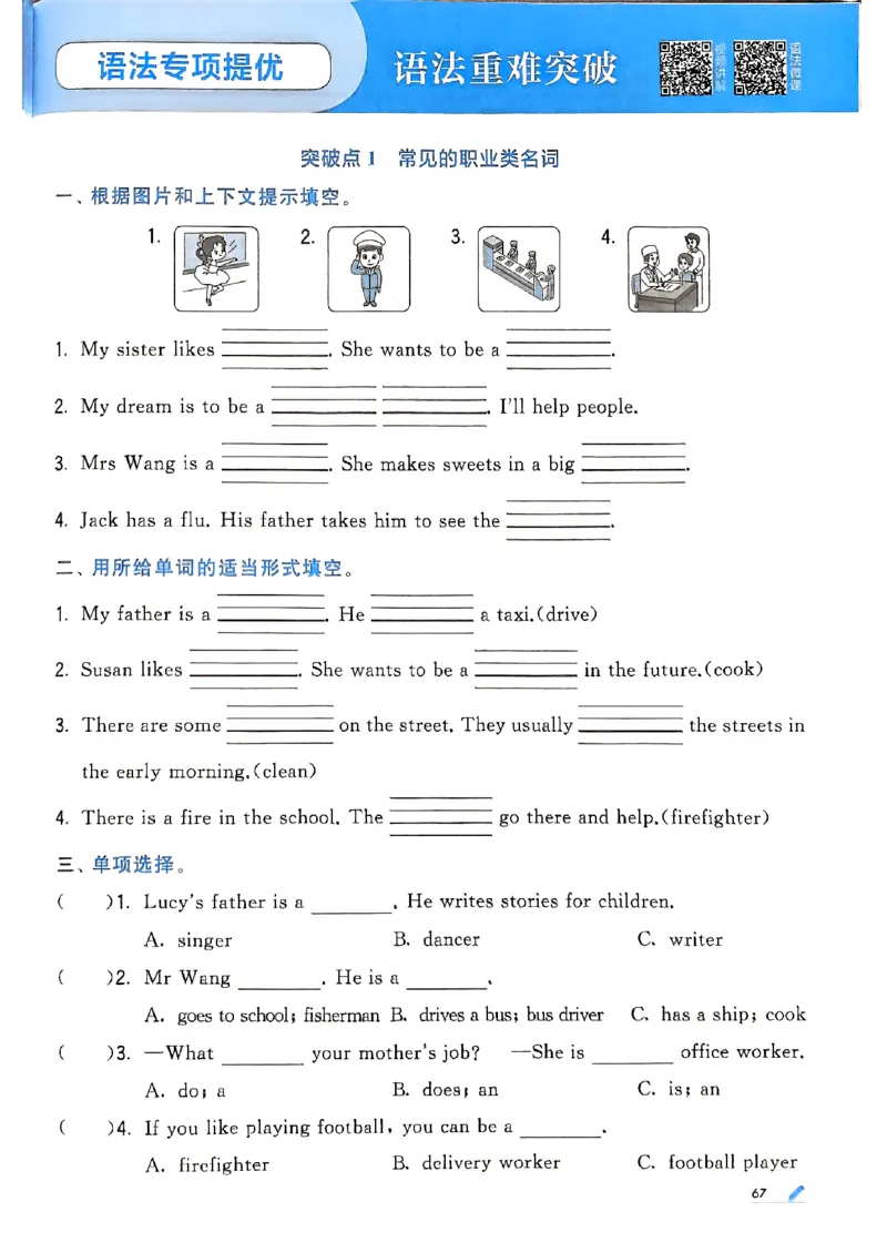 25秋四上五星学霸英语人教_4上-新英语人教PEP版（2025持续更新）_07练习试卷_同步练习+单元测试（全）_25秋五星学霸