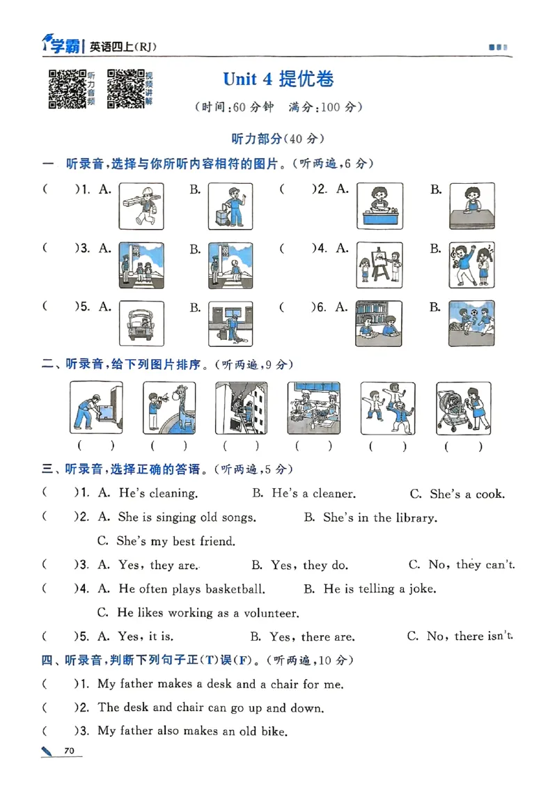25秋四上五星学霸英语人教_4上-新英语人教PEP版（2025持续更新）_07练习试卷_同步练习+单元测试（全）_25秋五星学霸