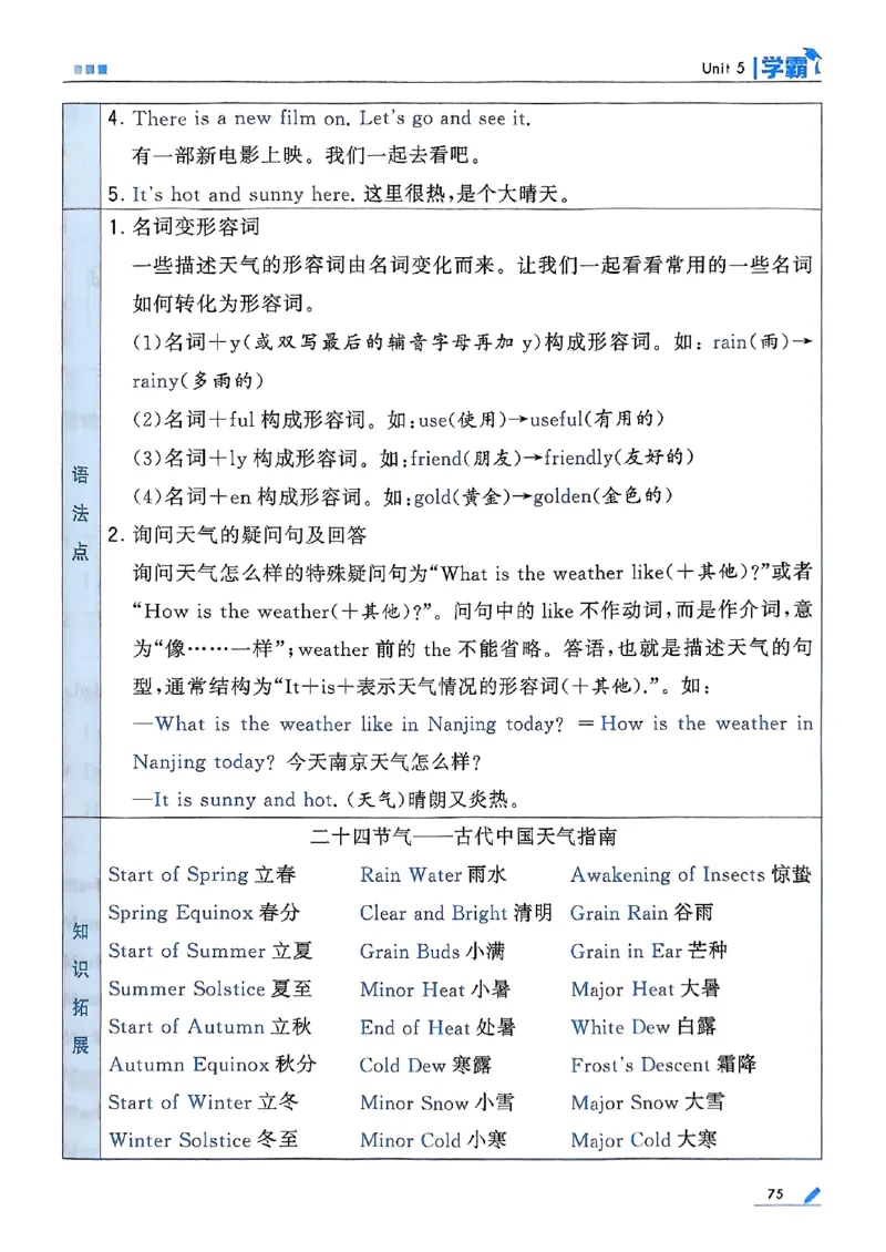 25秋四上五星学霸英语人教_4上-新英语人教PEP版（2025持续更新）_07练习试卷_同步练习+单元测试（全）_25秋五星学霸