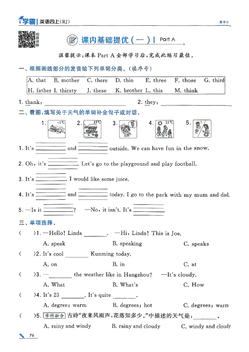 25秋四上五星学霸英语人教_4上-新英语人教PEP版（2025持续更新）_07练习试卷_同步练习+单元测试（全）_25秋五星学霸