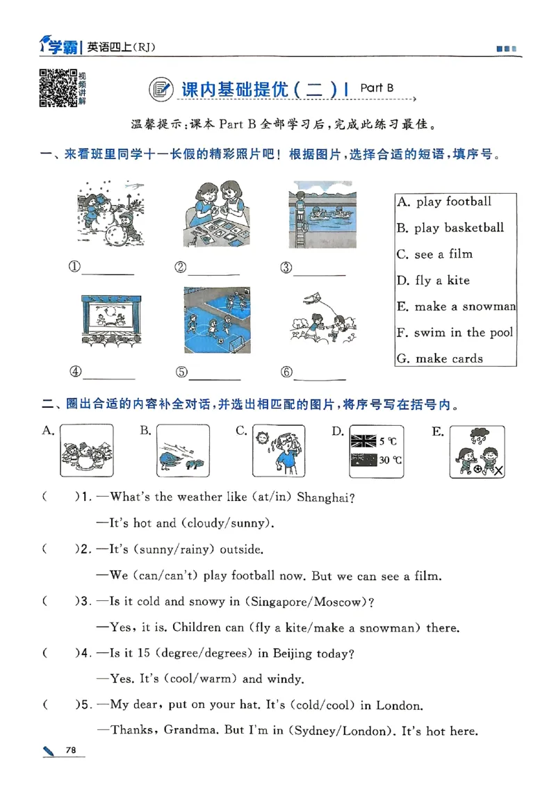 25秋四上五星学霸英语人教_4上-新英语人教PEP版（2025持续更新）_07练习试卷_同步练习+单元测试（全）_25秋五星学霸