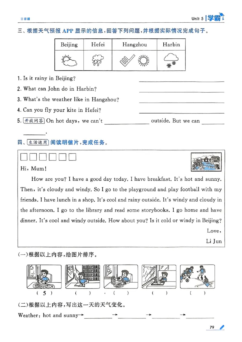 25秋四上五星学霸英语人教_4上-新英语人教PEP版（2025持续更新）_07练习试卷_同步练习+单元测试（全）_25秋五星学霸