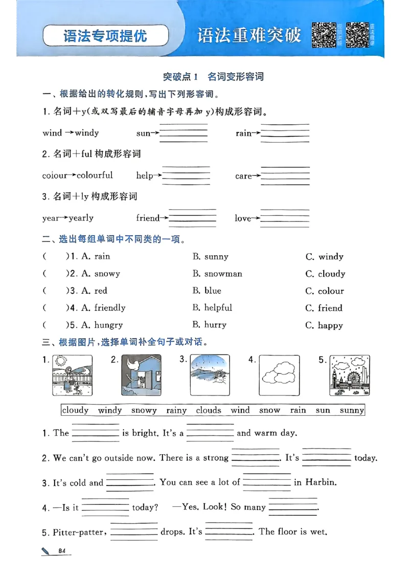 25秋四上五星学霸英语人教_4上-新英语人教PEP版（2025持续更新）_07练习试卷_同步练习+单元测试（全）_25秋五星学霸