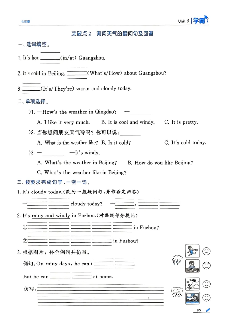 25秋四上五星学霸英语人教_4上-新英语人教PEP版（2025持续更新）_07练习试卷_同步练习+单元测试（全）_25秋五星学霸