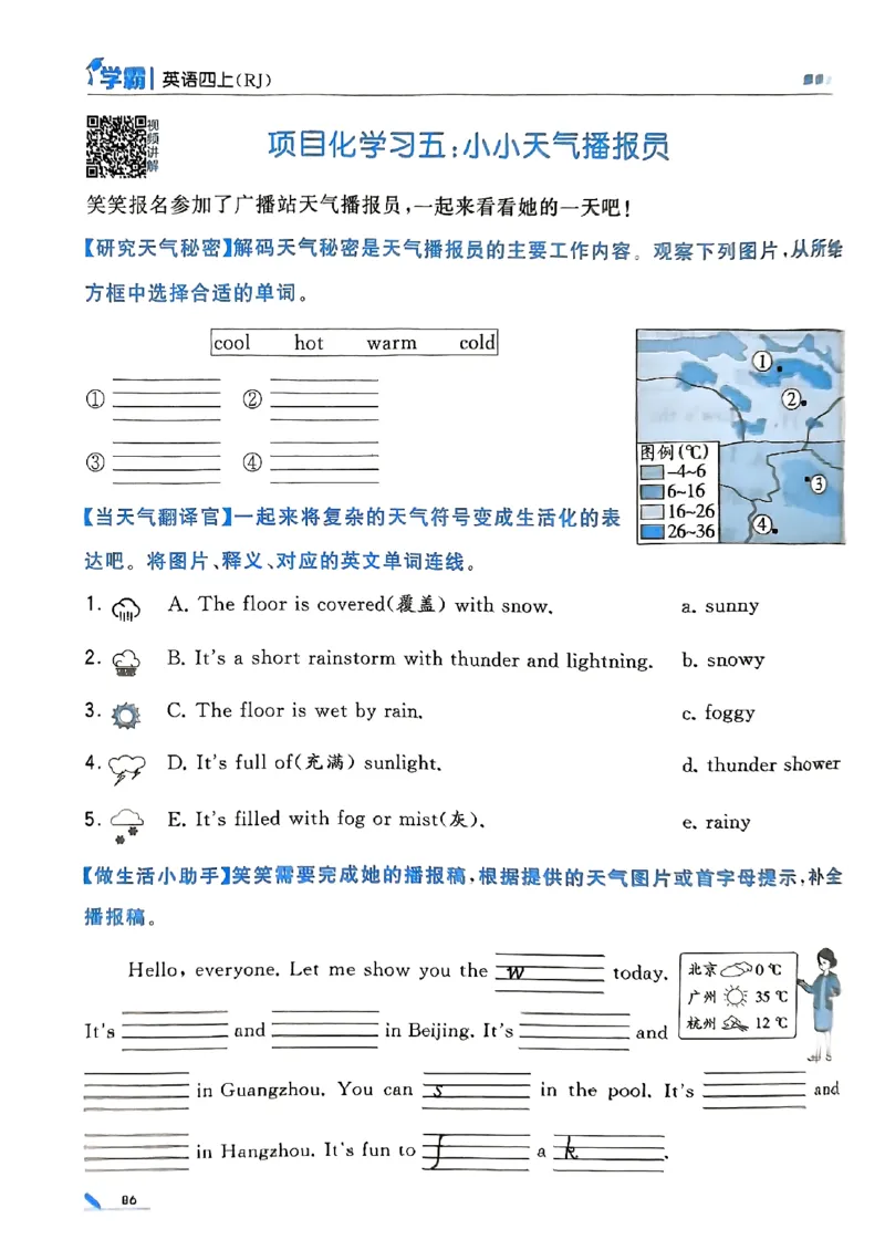25秋四上五星学霸英语人教_4上-新英语人教PEP版（2025持续更新）_07练习试卷_同步练习+单元测试（全）_25秋五星学霸