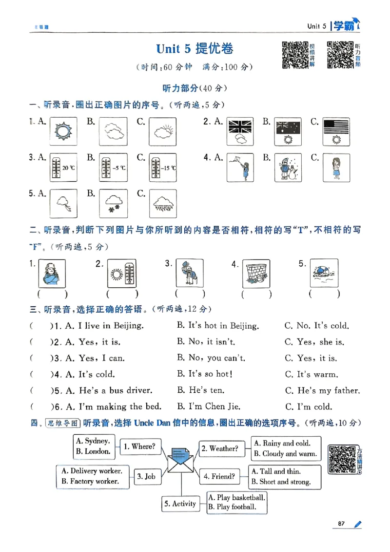 25秋四上五星学霸英语人教_4上-新英语人教PEP版（2025持续更新）_07练习试卷_同步练习+单元测试（全）_25秋五星学霸